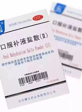 金鹿口服补液盐散(Ⅱ) 13.95g*2袋 连锁药房直发正品包邮假一赔三