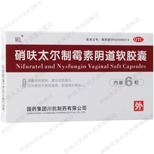 MOL 硝呋太尔制霉素阴道软胶囊6粒/盒细菌性阴道病滴虫性阴道炎