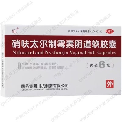 MOL 硝呋太尔制霉素阴道软胶囊6粒/盒细菌性阴道病滴虫性阴道炎