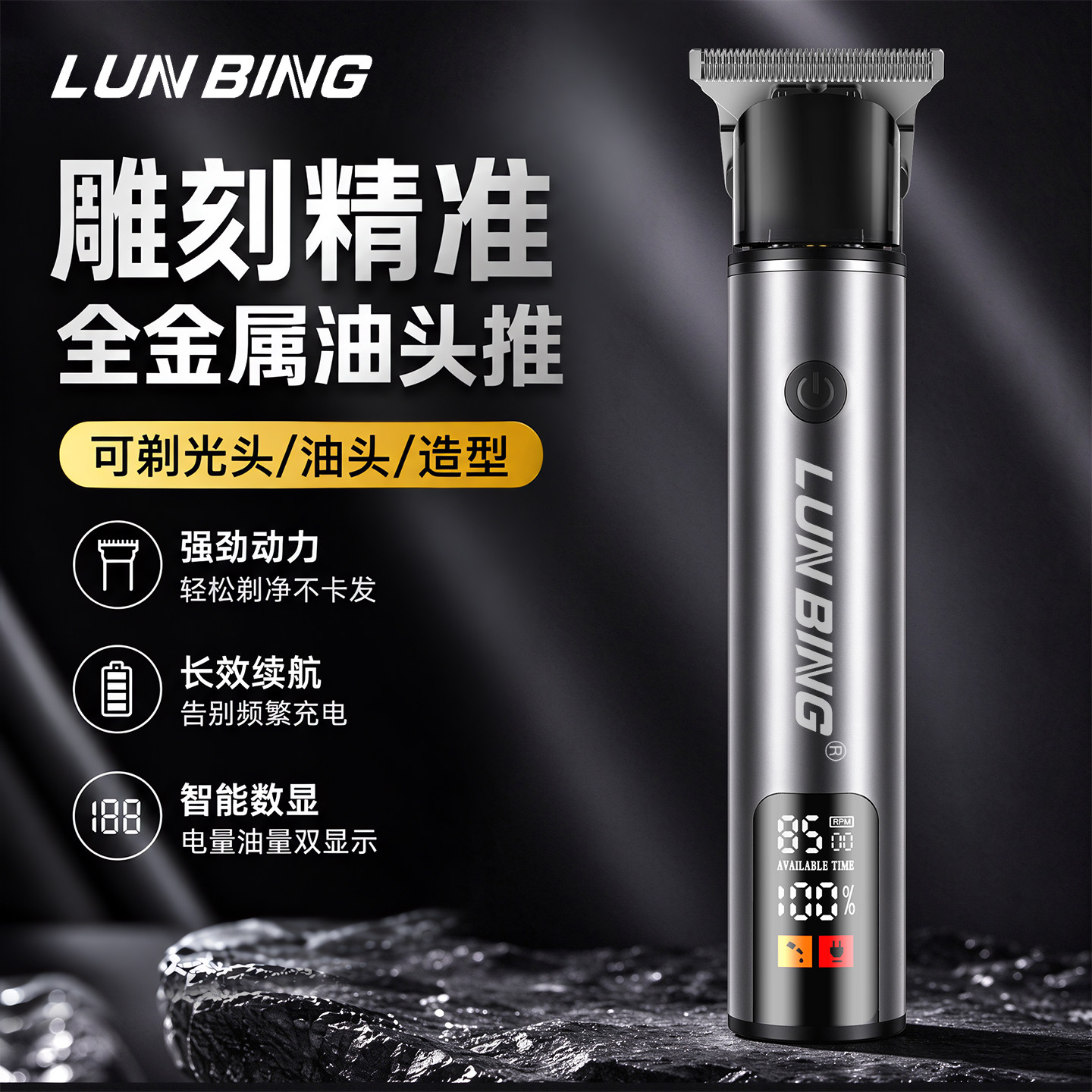 雕刻推子电推剪理发器鬓角修剪器图片