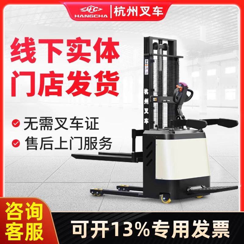 杭州叉车全电动站驾式堆高车托盘堆垛车1吨2吨液压装卸升降叉车
