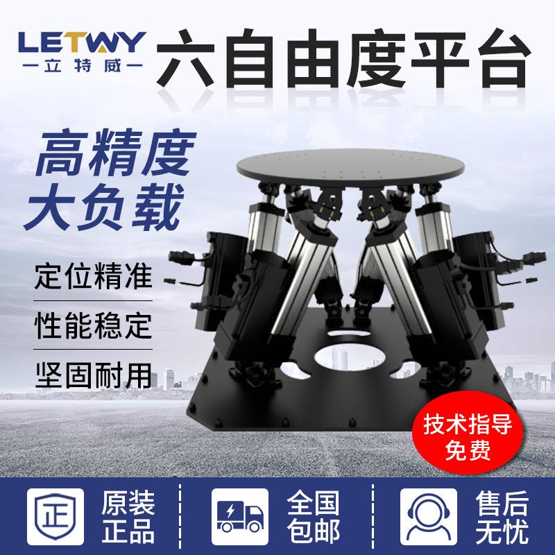 4D5D7D动感影院9DVR影院伺服电动飞行体验模拟仿真设备平台摇摆台