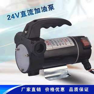 24V60V直流自吸加油泵220V电动自吸柴油泵 12V 电瓶输油泵抽油泵
