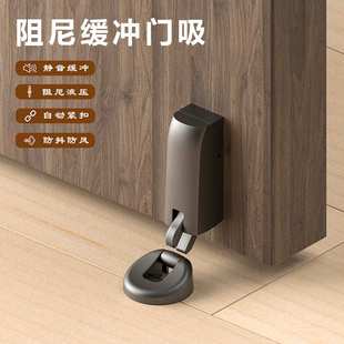 家用门后防风固定静音门挡 液压缓冲门吸卧室木门防撞阻尼地吸新款