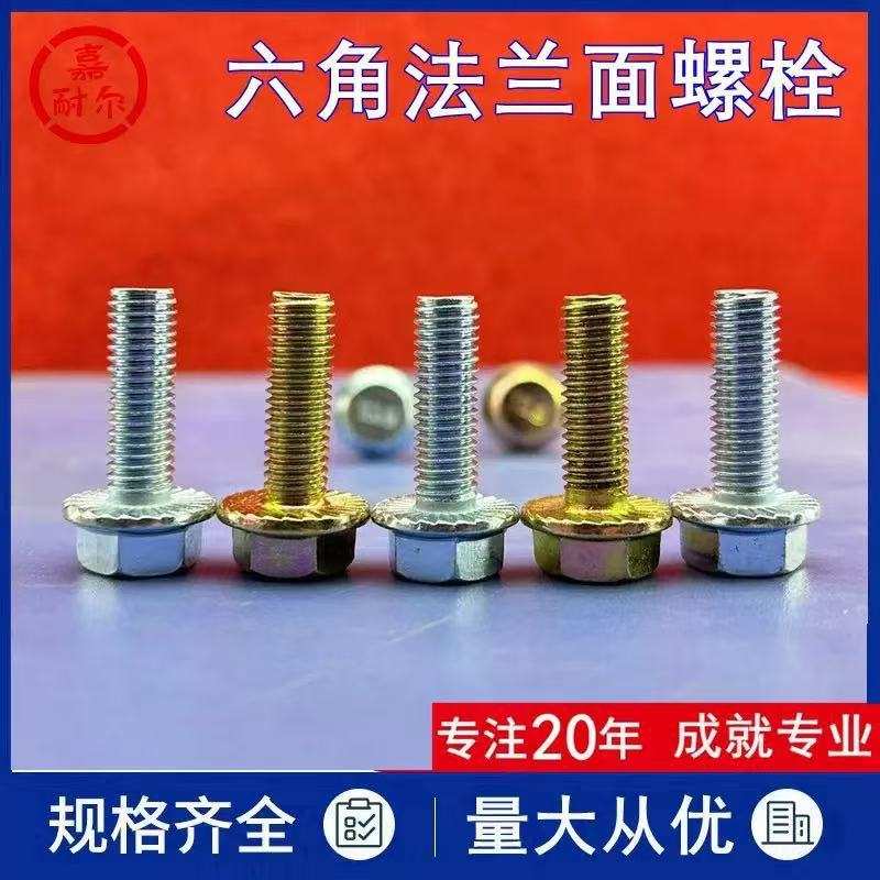 10.9级六角法兰面螺栓细牙M8*M14x1.5-M20镀彩锌半丝高强度法兰栓