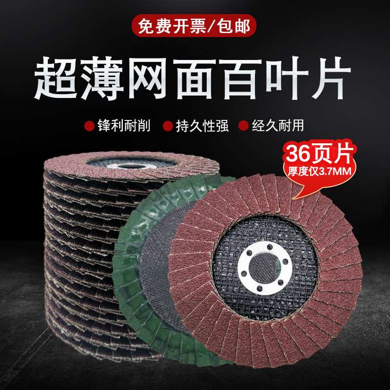 百叶片超薄百叶轮80目角磨机打磨片磨光机不锈钢木头砂布轮抛光片