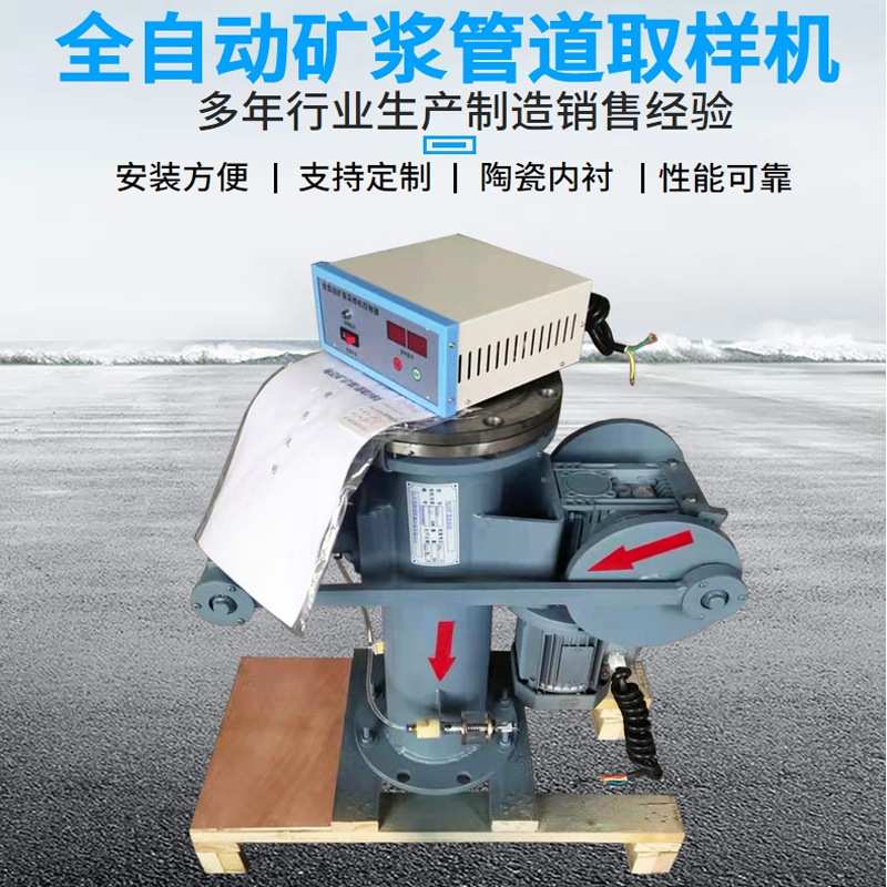 厂家直供陶瓷内衬型全自动矿浆取样机 现货新款10寸管道取样机