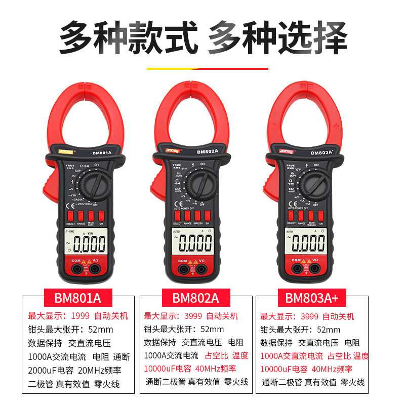 深圳滨江BM801A数字钳表直流电压1000V交流电流钳表1000A蜂鸣