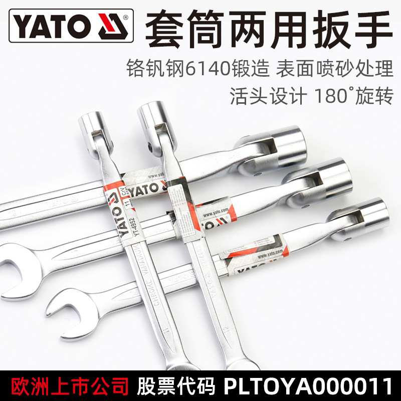 易尔拓(YATO)活动头梅花套筒开口两用板手令卜扳手旋转扳