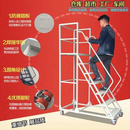仓库登高车移动平台梯超市库房带轮登高梯理货梯取货凳可移动梯子