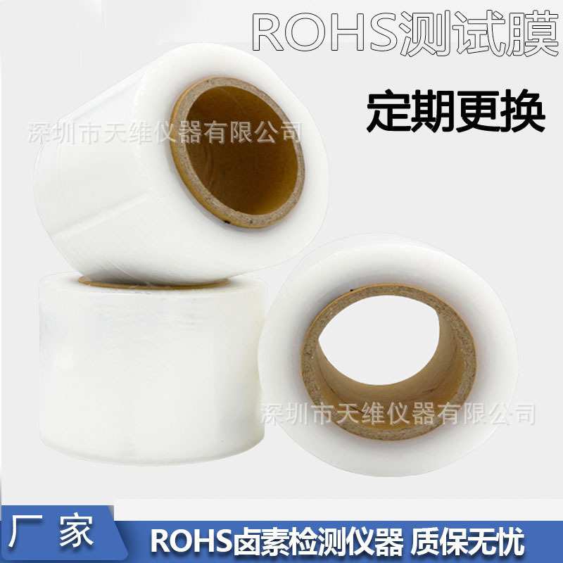 岛津仪器EDX迈拉膜202-86501-56 XRF麦拉膜 ROHS测试膜 光谱 薄膜