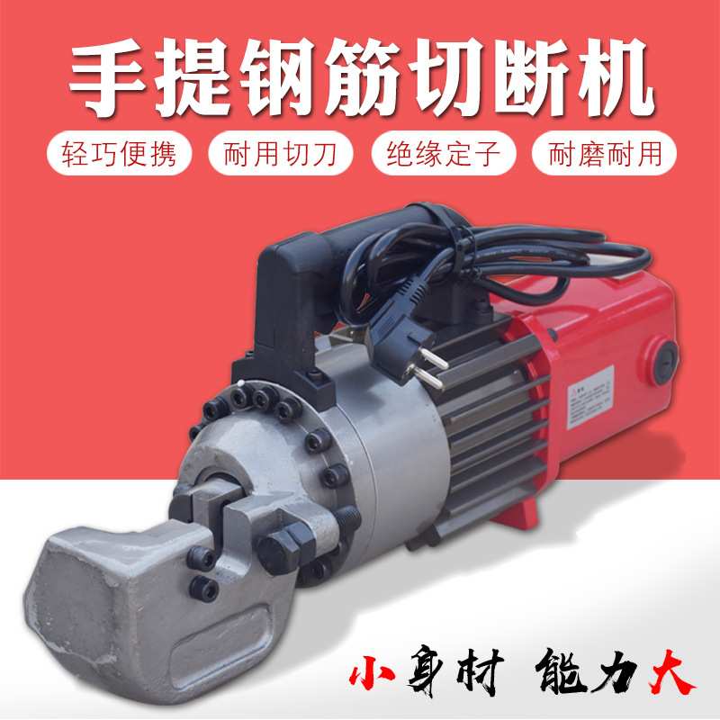 手提式电动钢筋剪16/20/25电动液压剪便携式液压切断机钢筋剪断钳