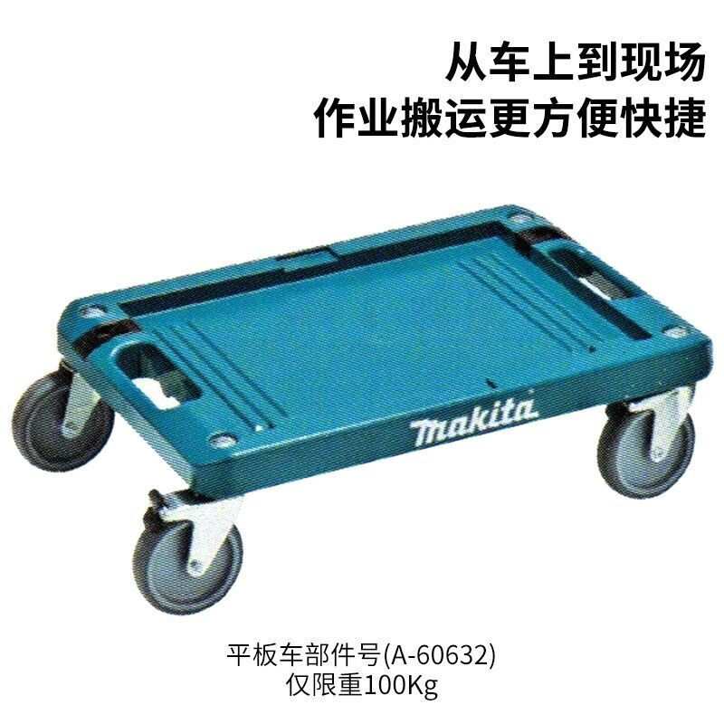 牧田牧田搬运车组合箱工具箱拉车托运车家用车载收纳箱工具盒手推