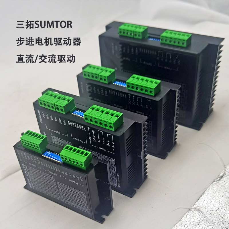 SUMTOR三拓42/57/86步进驱动器DM430/DM542/DM556/DM860H/2M2260