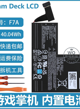 全新原装 Steam Deck LCD 游戏掌机 内置电池 F7A 40.04Wh