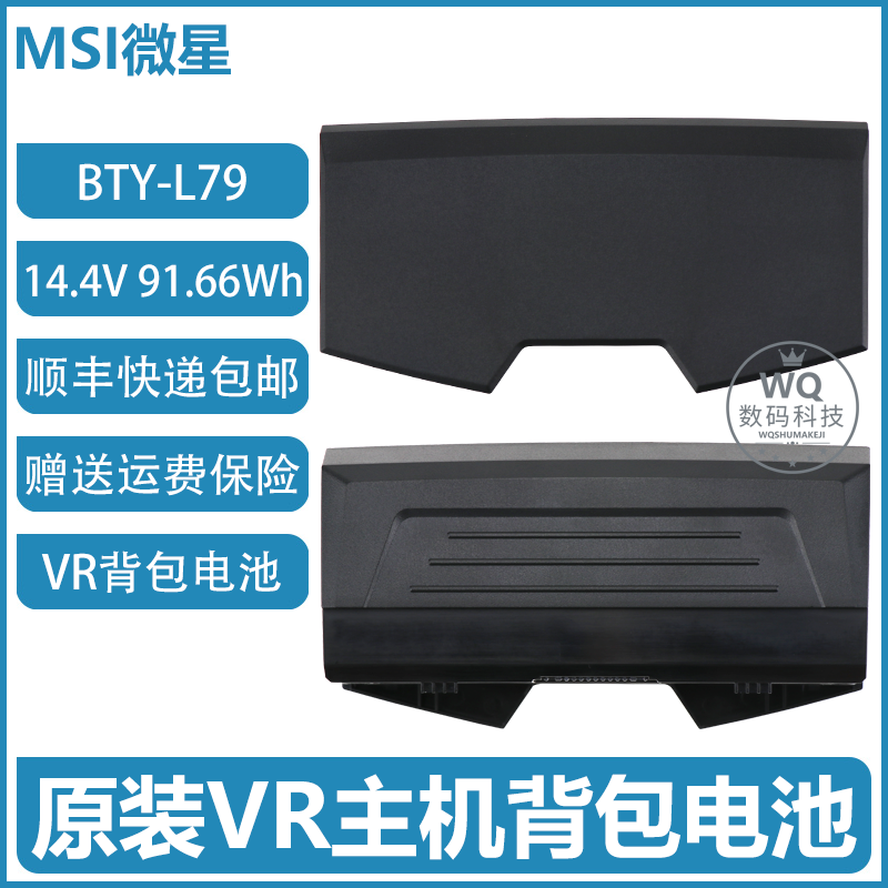 全新原装MSI微星 VR ONE 7RE-231CN BTY-L79 主机背包电池