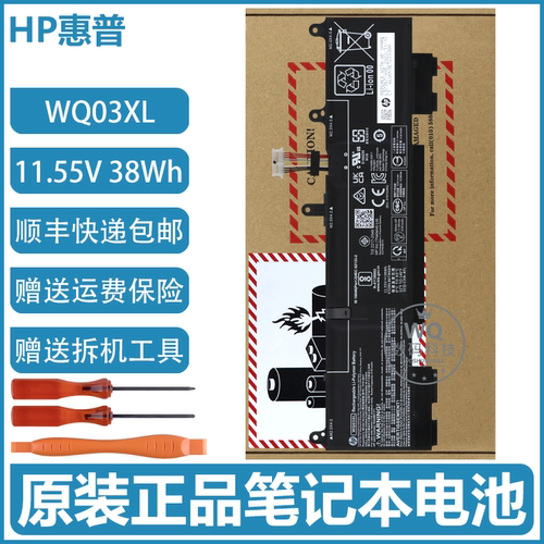 原装HP惠普 WQ03XL TPN-DB1O TPN-IB0T N22285-2C1 笔记本电池