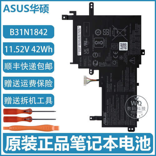 原装华硕 B31N1842 S531F S531FA S531FL 全新笔记本电脑电池