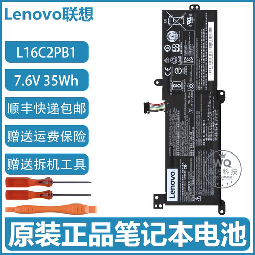 原装联想 L16S2PB2 L17L2PF1 L17M2PB7 笔记本电池