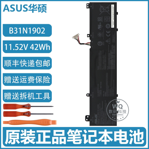 全新原装ASUS华硕 B31N1902 11.52V 42Wh 原装笔记本电脑电池