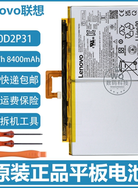 原装联想小新Pad Pro TB-J706F TB-J706L/J716F L20D2P31平板电池