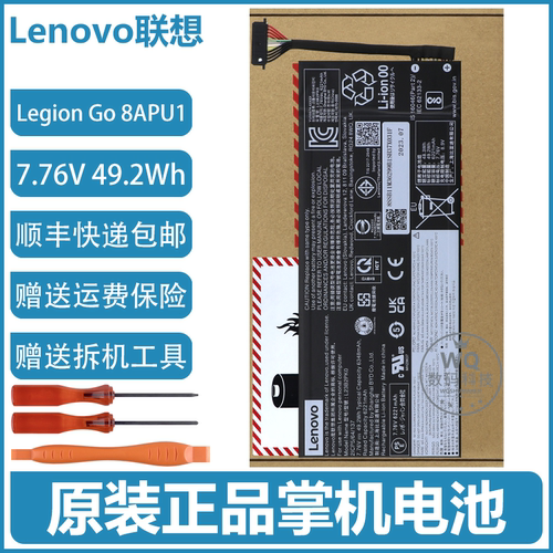 原装联想 拯救者Legion Go 8APU1 L23B2PK0 L23M2PK0 掌机电池