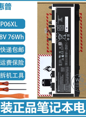 原装HP惠普 战X16 865 16 inch G9 HSN-I49C WP06XL 笔记本电池