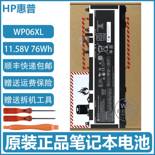 原装HP惠普 战X16 865 16 inch G9 HSN-I49C WP06XL 笔记本电池