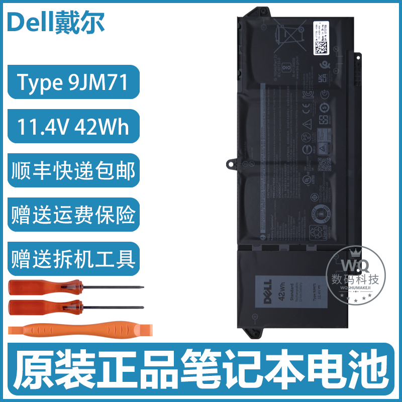 原装Dell戴尔 Latitude 5320 7420 7520 7320 笔记本电池 9JM71