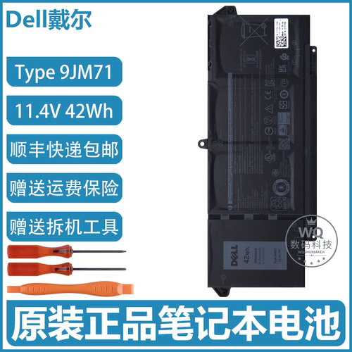 原装Dell戴尔 Latitude 5320 7420 7520 7320 笔记本电池 9JM71