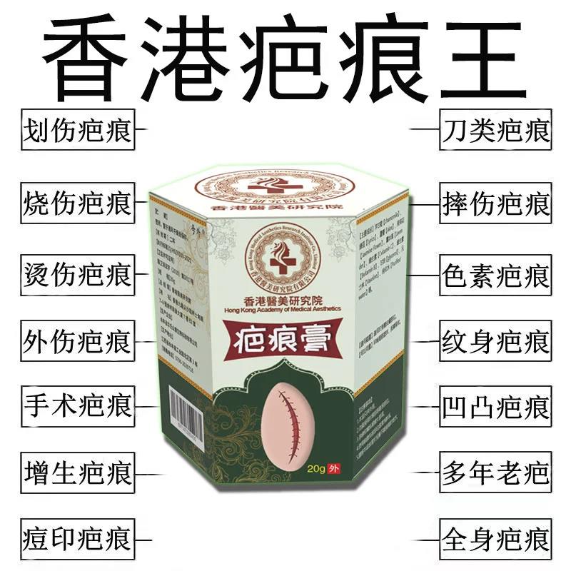 香港大药房疤痕膏老手术疤痕凹凸摔伤烫伤增生疤痕痘印消疤修复膏