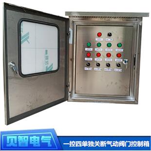 厂家直供郑州阀门控制箱厂家一控四单独关断气动阀门控制箱