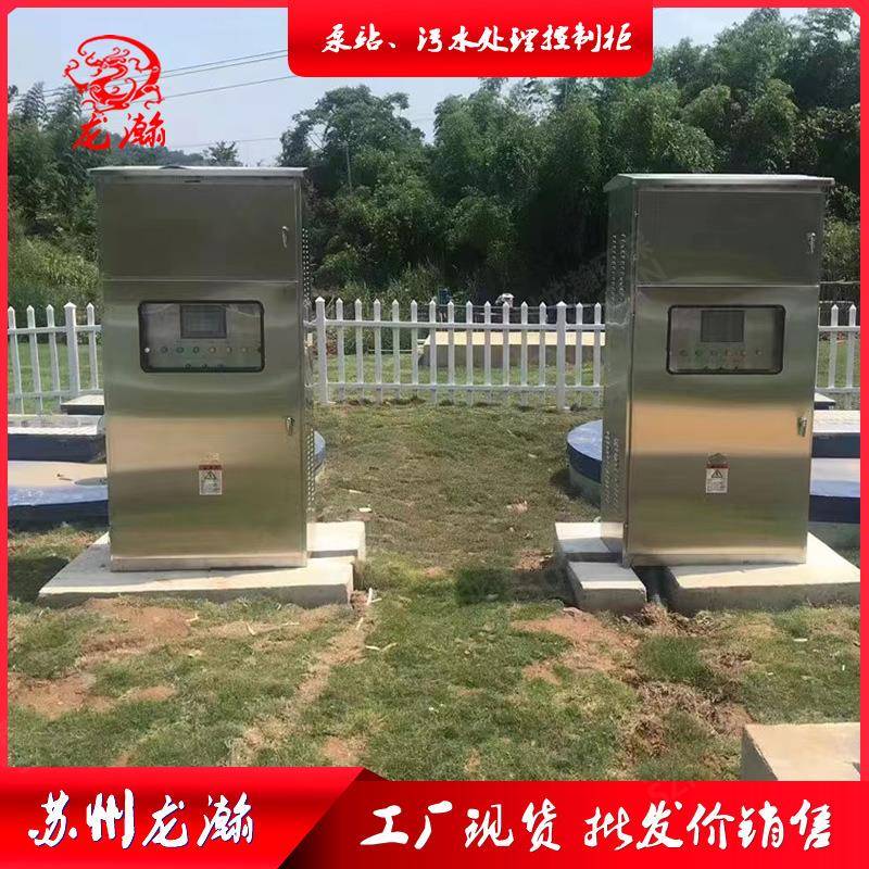 供应一体化泵站控制箱智能截流井格栅控制柜变频软起PLC控制柜