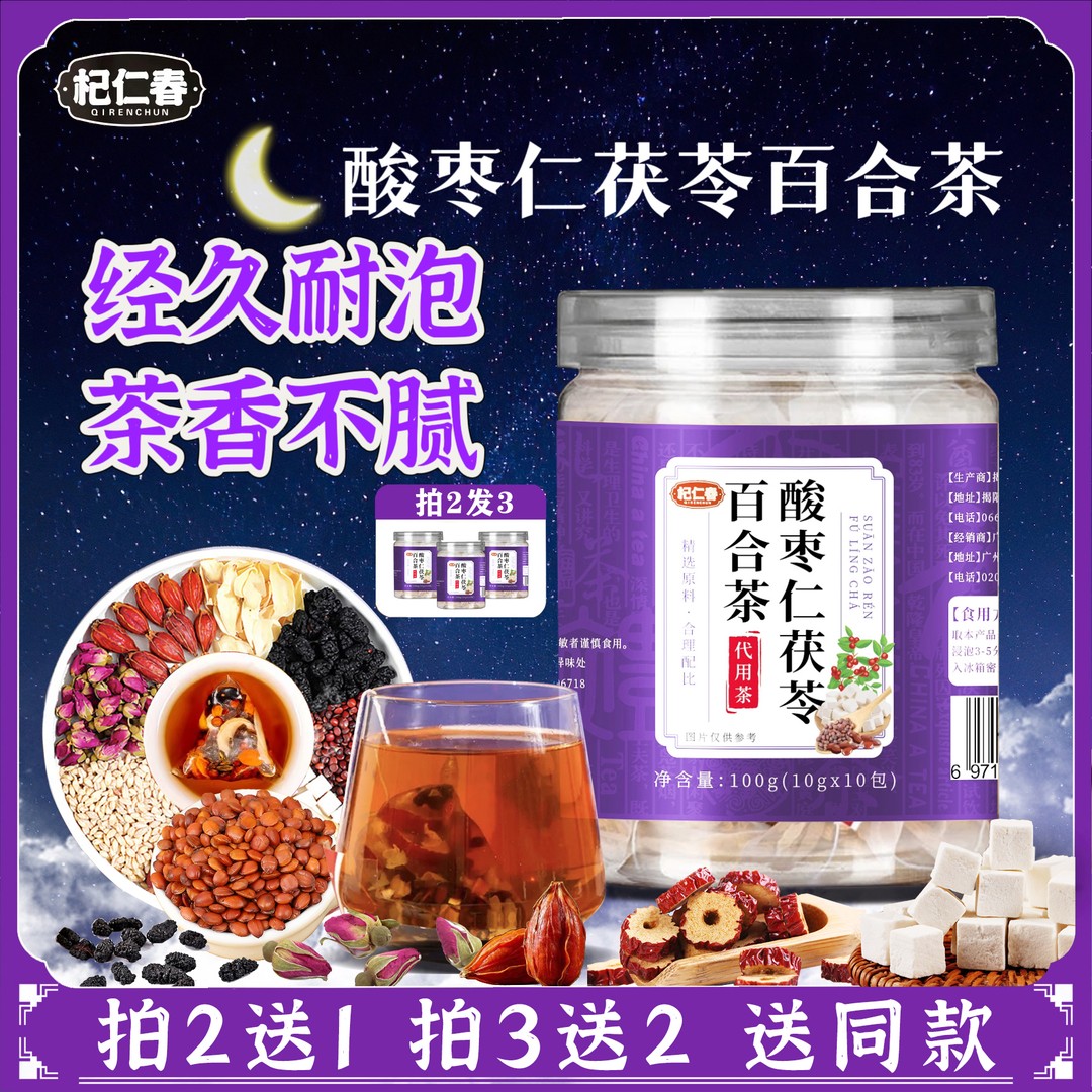 【半夜易醒】酸枣仁茯苓百合茶 原料一罐100克真材实料