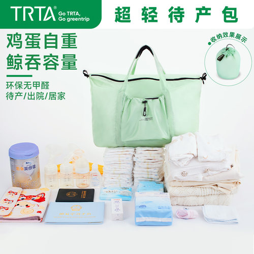 TRTA环保超轻待产包防水无甲醛