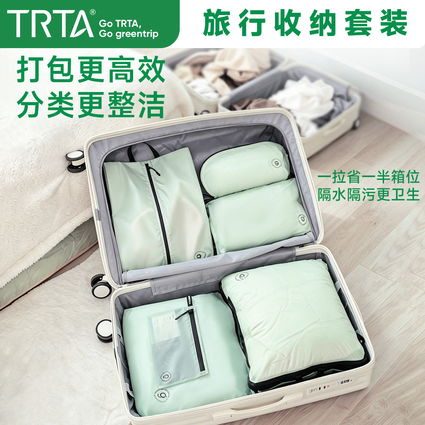 TRTA防水旅行收纳套装
