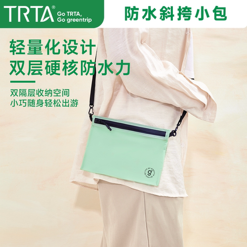 TRTA-超轻防水斜挎小包