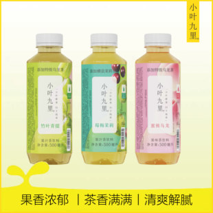 小叶九里果茶竹叶青提/蜜桃乌龙/莓梅茉莉500ml