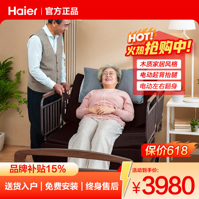 海尔护理床电动床老人家用住院左右翻身起背抬腿落腿多功能C203
