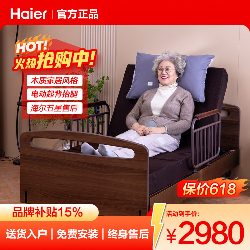 海尔护理床热卖款电动床老人家用住院智能辅助起背抬腿多功能C202