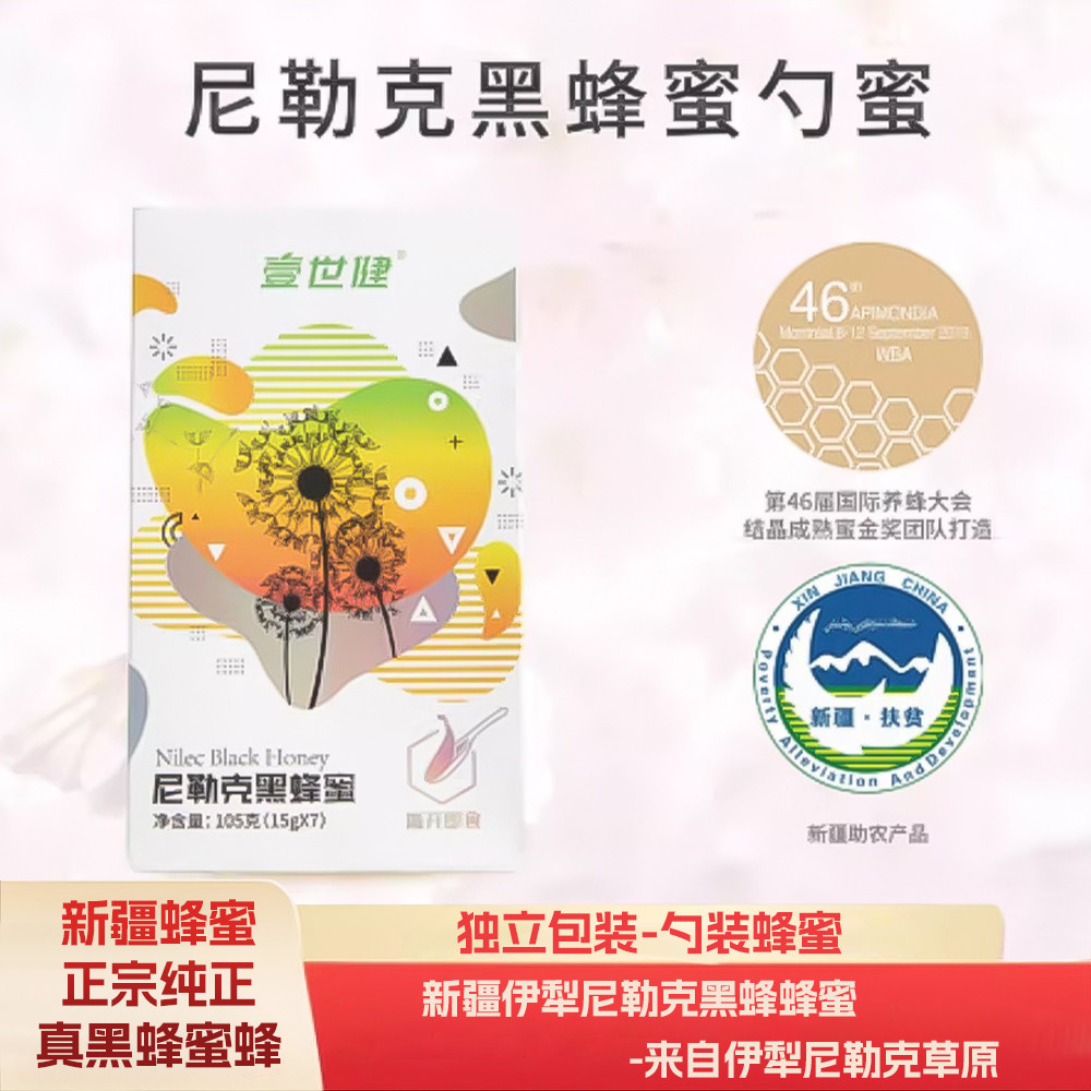 新疆伊犁特产尼勒克黑蜂蜂蜜携带方便特色伴手礼正宗液态蜜天然
