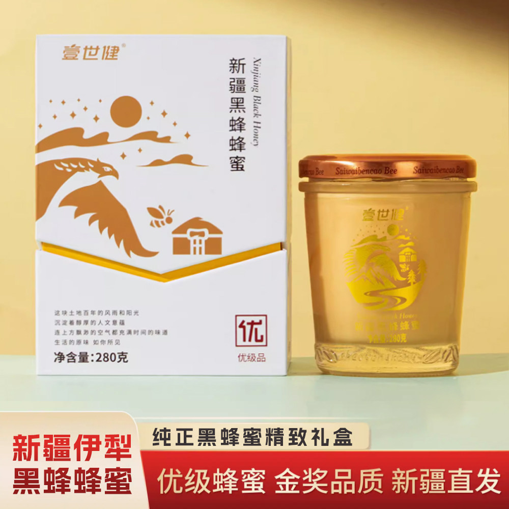 新疆伊犁特产新疆黑蜂蜂蜜纯蜂蜜特色伴手礼正宗高档礼盒