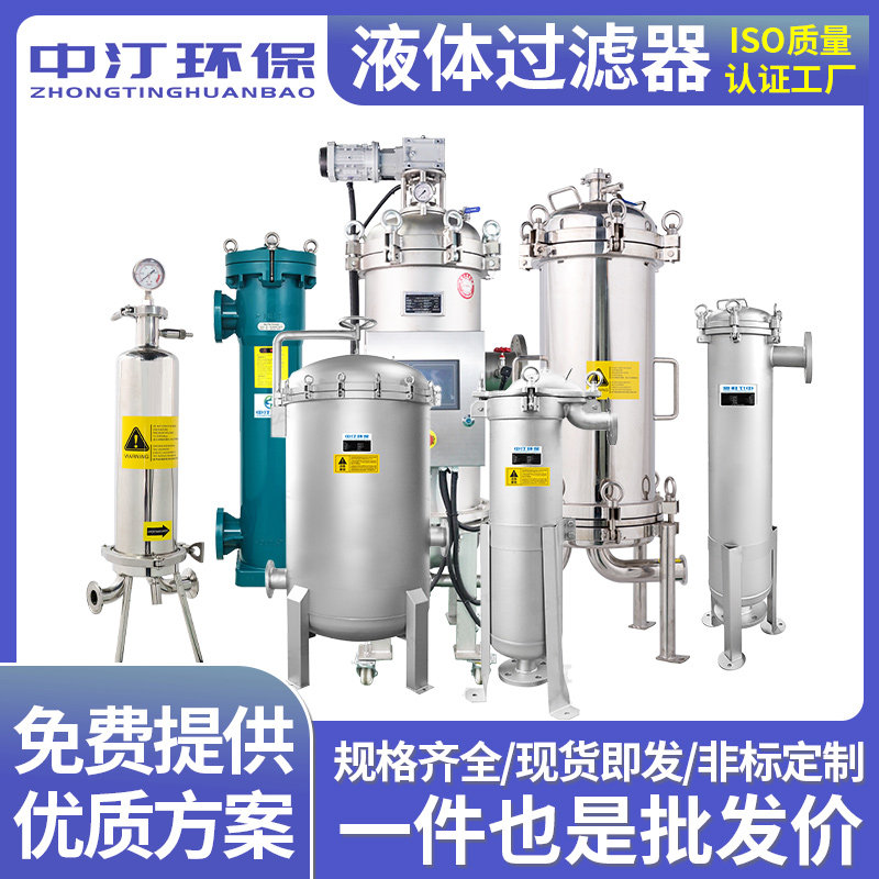 工业不锈钢304/316袋式芯式过滤器化工食品保安前置精密过滤器