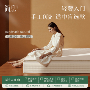 简息云上手工床垫0胶马尾毛床垫