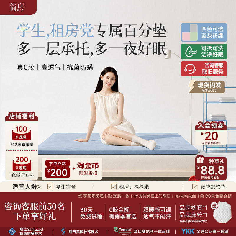 简息百分垫宿舍儿童学生租房家用软硬可调节榻榻米0胶透气床垫
