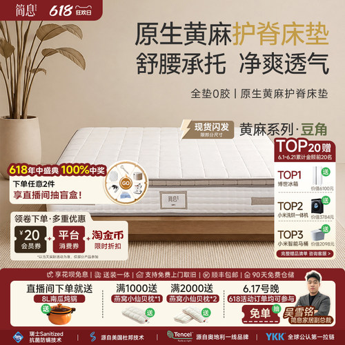 简息黄麻床垫豆角系列0胶可定制