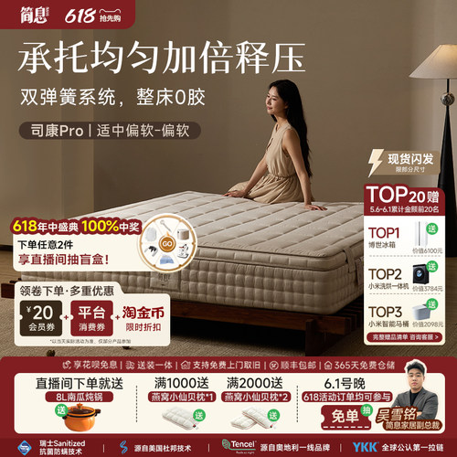 简息司康Pro二代0胶偏软四叶草独立袋弹簧席梦思床垫