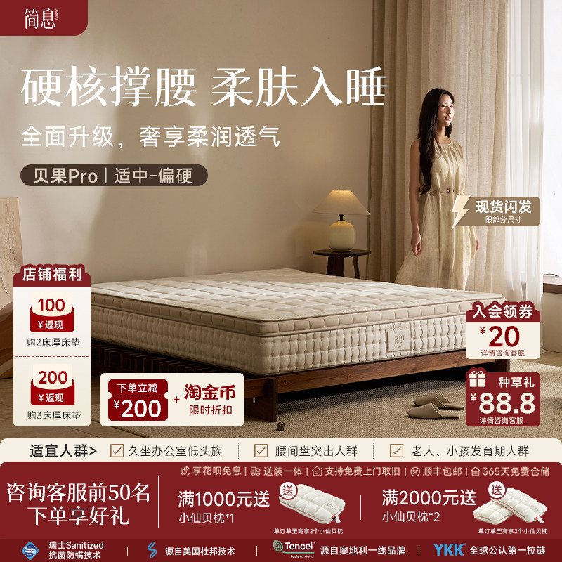 简息贝果Pro二代适中-偏硬0胶四叶草独立袋弹簧床垫