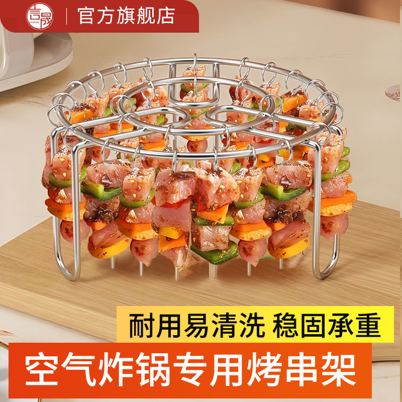 言晟空气炸锅烤架食品级不锈钢家用烤箱专用圆形架烤肉烤串烧烤架