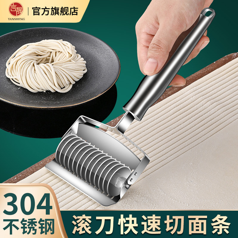 言晟不锈钢切面器家用多功能滚轮切面条机饺子皮花卷皮削面切条器